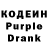 Кодеиновый сироп Lean Purple Drank DKing