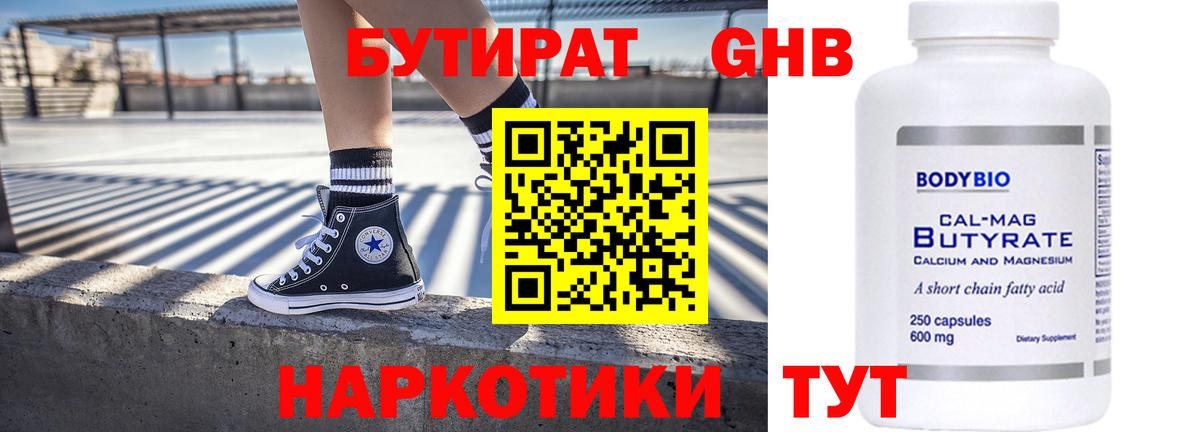 Бутират Butirat  Вход с VPN  БУТИРАТ  Белгород 