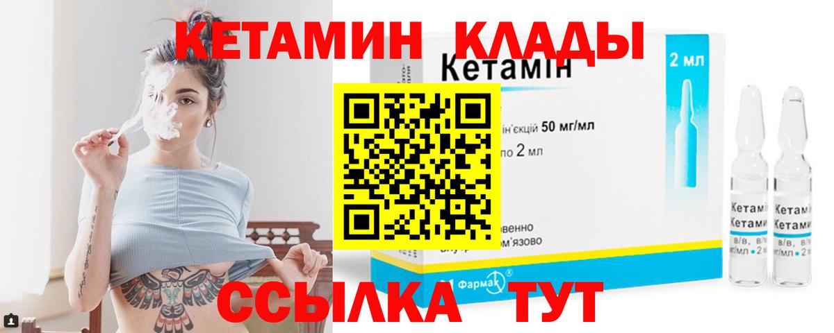 КЕТАМИН ketamine Белгород