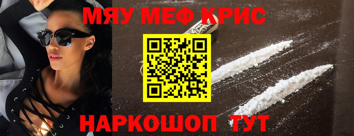 МЯУ-МЯУ  MEGA зеркало  Белгород  МЕФ кристаллы  Мефедрон mephedrone  Вход с VPN 