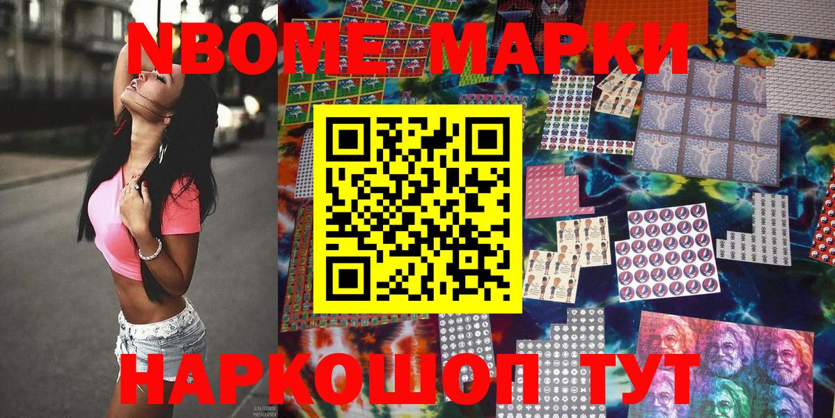 Белгород  Марки NBOMe 1,8мг  Вход с VPN 